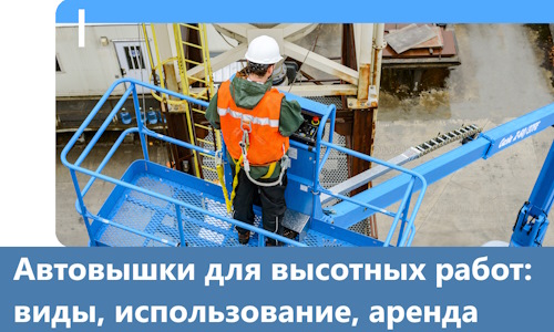 Автовышки для высотных работ в Ялуторовске