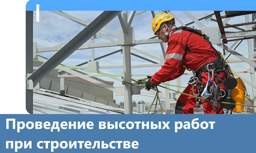 Проведение высотных работ при строительстве в Ялуторовске